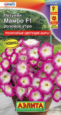 Петуния Мамбо розовое утро 7шт