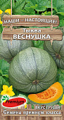 Тыква Веснушка 5 шт