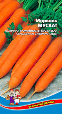 Морковь Мускат 2г
