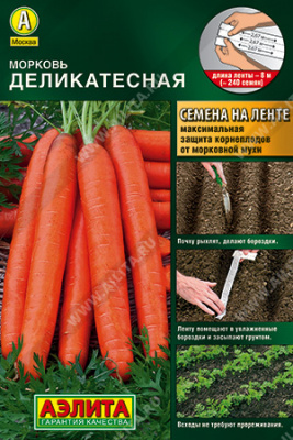 Морковь Деликатесная (лента) 8м