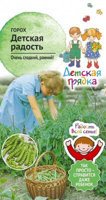 Горох Детская радость 8г (Детская грядка)