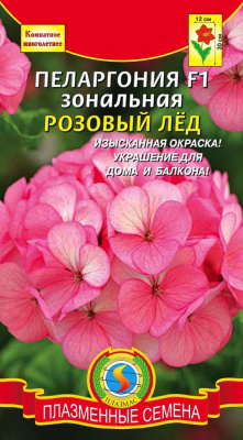 цПеларгония Розовый лед 3шт