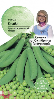 Горох Стайл 8г (семена от Ганичкиной)
