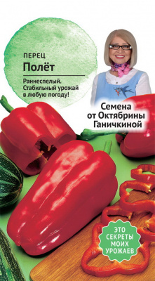 Перец Полет 10шт (семена от Ганичкиной)