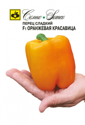 Перец Оранжевая красавица 15шт