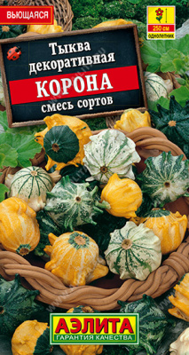 Тыква декор. Корона смесь 0,5г