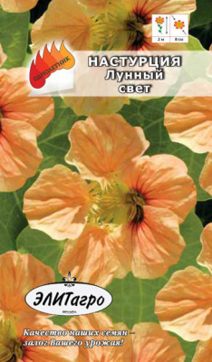 цНастурция Лунный свет, 0,5г