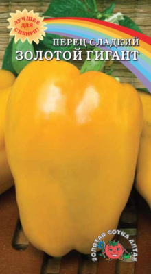 Перец Золотой Гигант 0,2г