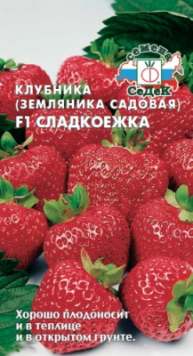 Клубника Сладкоежка (земляника садовая) 15шт
