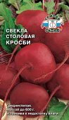 Свекла Кросби 3 г.