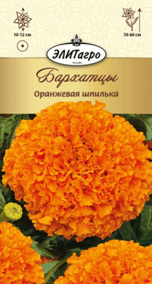 цБархатцы Оранжевая шпилька, прям. 0,3г.
