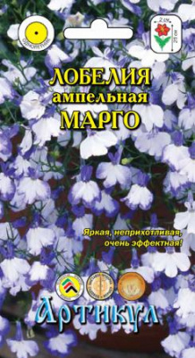 цЛобелия Марго 8шт
