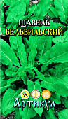 Щавель Бельвильский 1 г.