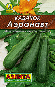 Кабачок Аэронавт цукини 1г Л м/ф