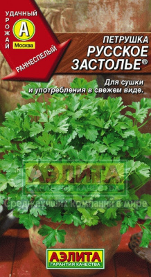 Петрушка листовая Русское Застолье 2г