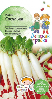 Редис Сосулька 3г (Детская грядка)