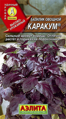 Базилик Каракум 0,2г