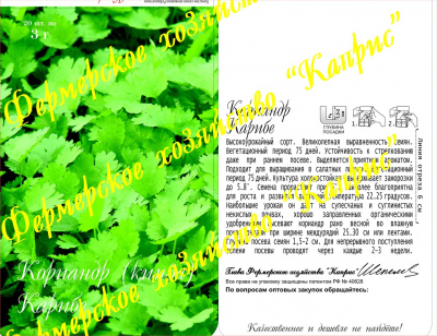 Кориандр Карибе (20пак*3г) Нидерланды