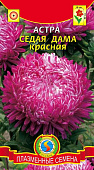 цАстра Седая дама красная 0,2г