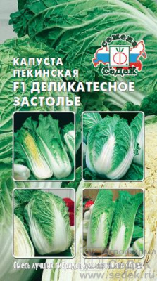 Капуста пекинская Деликатесное застолье 0,3г