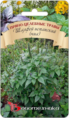 Шалфей испанский (семена ЧИА) 0,3г