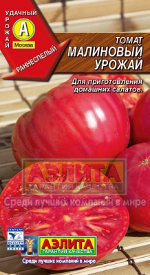 Томат Малиновый урожай 0,1г