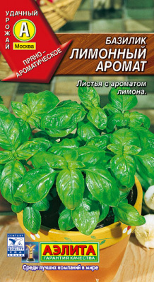 Базилик Лимонный аромат 0,2г