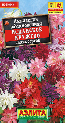 Аквилегия Испанское кружево 0,2г