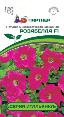 цПетуния Розабелла (Итальянка) 5шт