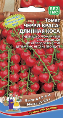 Томат черри Краса-Длинная коса 20шт