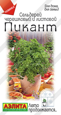 Сельдерей листовой Пикант 0,5г