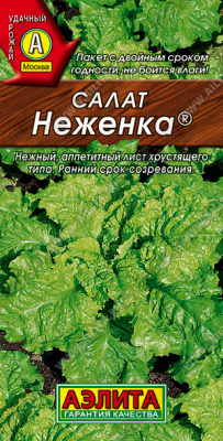 Салат Неженка 0,5г листовой