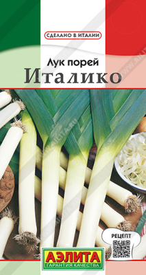Лук порей Италико 0,5г