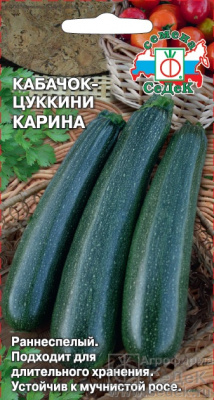 Кабачок Карина цуккини 2г