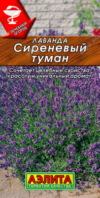 Лаванда Сиреневый туман 0,1г