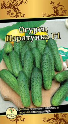 Огурец Паратунка 5шт