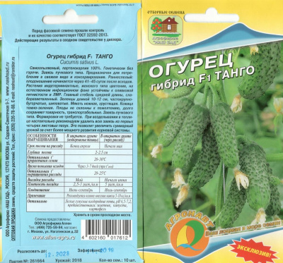 Огурец Танго 10шт