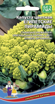 Капуста цветная Египетские пирамиды 0,1г