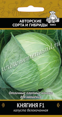 Капуста бк Княгина 0,2г