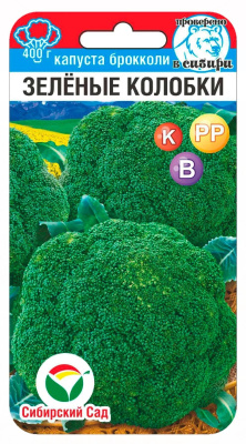 Капуста брокколи Зеленые колобки 0,2г