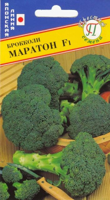 Капуста брокколи Маратон 10шт (Япония)