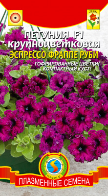 цПетуния Эспрессо Фраппе Руби 10шт