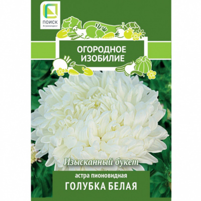 Астра Голубка белая 0,3г Огородное изобилие
