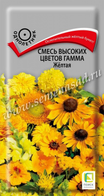 Смесь Гамма Желтая высоких цветов 0,5г