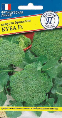 Капуста брокколи Куба 10 шт