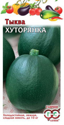 Тыква Хуторянка 2г