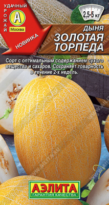 Дыня Золотая торпеда 1г