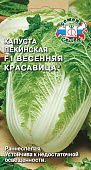 Капуста пекинская Весенняя красавица 0,3г