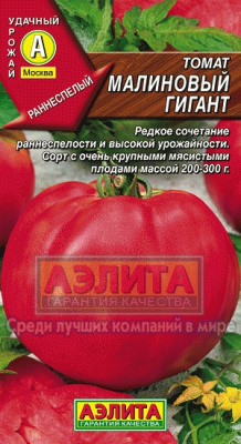 Томат Малиновый гигант 0,1г