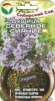 Душица Северное сияние 0,05гр